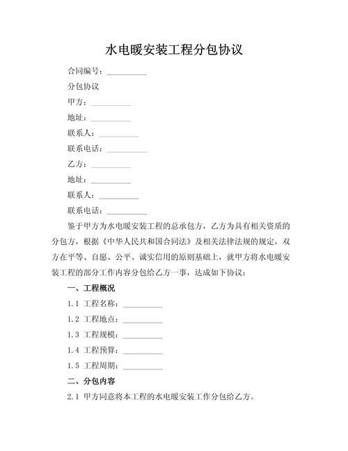 水暖電安裝工程分包協議